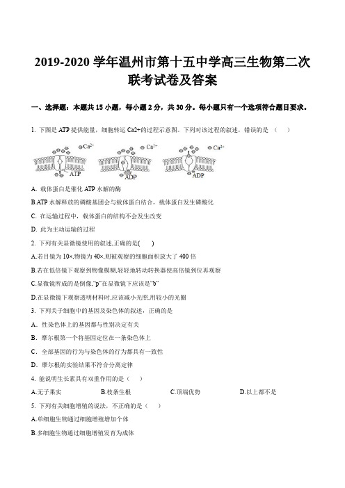 2019-2020学年温州市第十五中学高三生物第二次联考试卷及答案