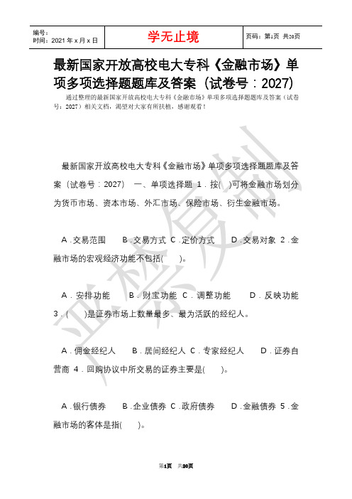 最新国家开放大学电大专科《金融市场》单项多项选择题题库及答案(试卷号：2027)(Word最新版)