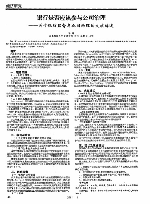 银行是否应该参与公司治理——关于银行监督与公司治理的文献综述