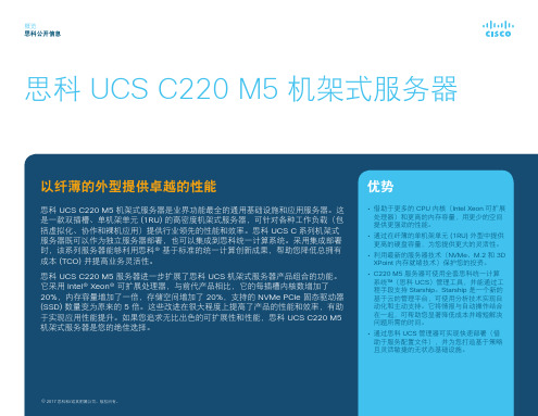 思科 UCS C220 M5 机架式服务器