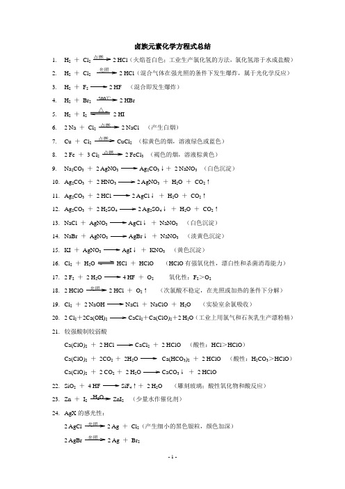 卤族元素化学方程式总结s