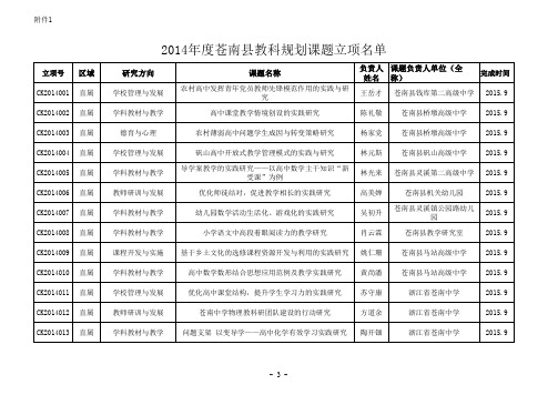 苍教科〔2014〕46号(附件)