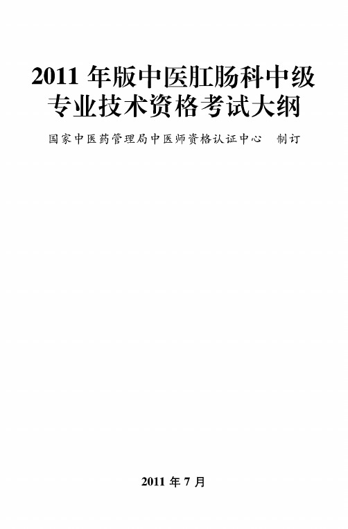 327中医肛肠科学中级