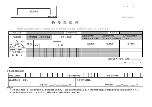 税务登记表