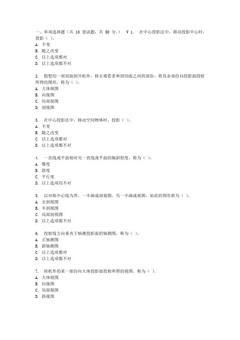 大工17春画法几何与机械制图在线作业1