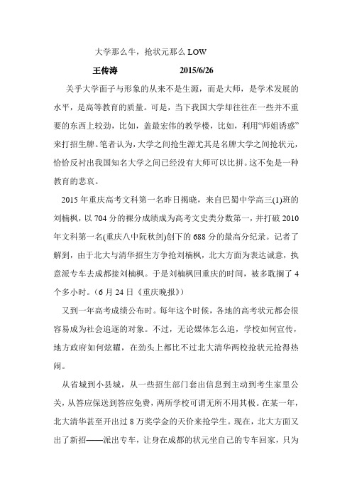 大学那么牛,抢状元那么LOW