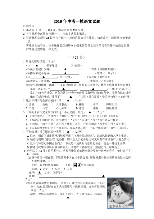 新目标版2019年中考一模语文试卷及答案