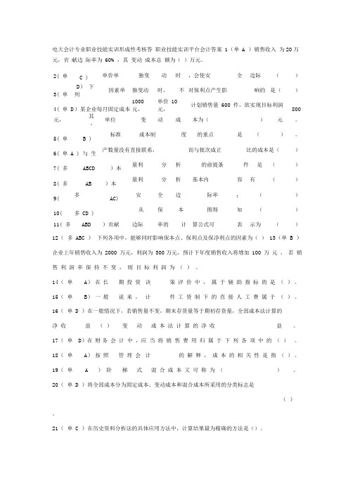 电大会计专业职业技能实训形成性考核答