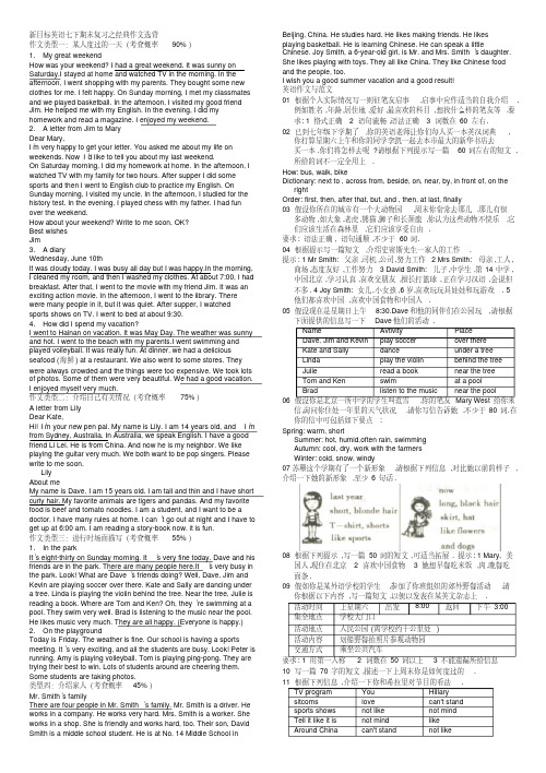 新目标英语七年级下作文与范文背诵