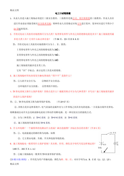 (整理)-四川省特种作业-建筑电工-考试题库.