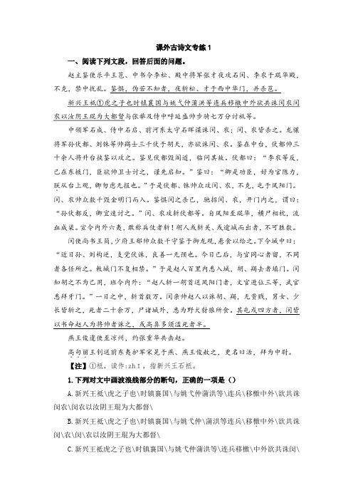 课外古诗文专练1-高一语文期末考前古诗文专训