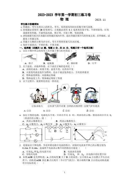 江苏省苏州工业园区星海实验中学2023年九上物理期中试卷