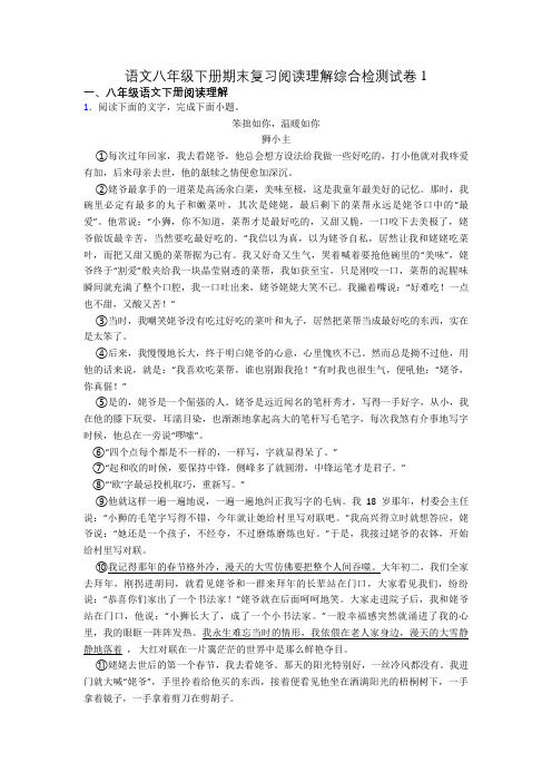 语文八年级下册期末复习阅读理解综合检测试卷1