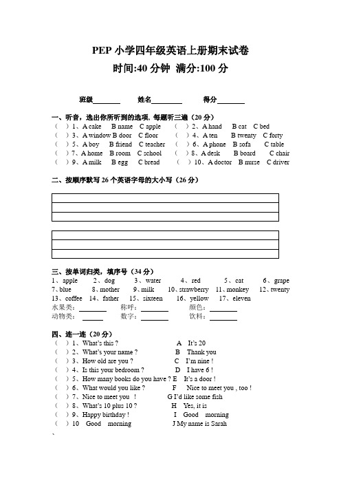 2011——2012年人教版小学四年级英语上册期末试卷