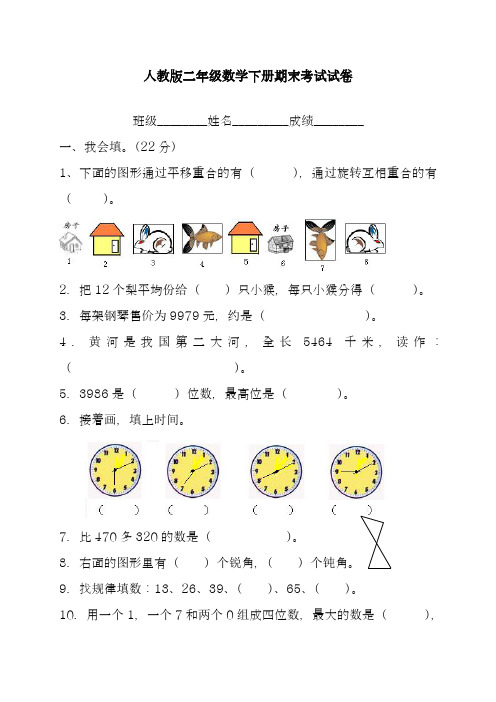 2017-2018学年度最新人教版小学二年级数学下册期末测试题及答案(精品试卷)