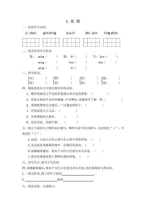 部编版小学语文四年级上册一课一练《观潮》(含答案)