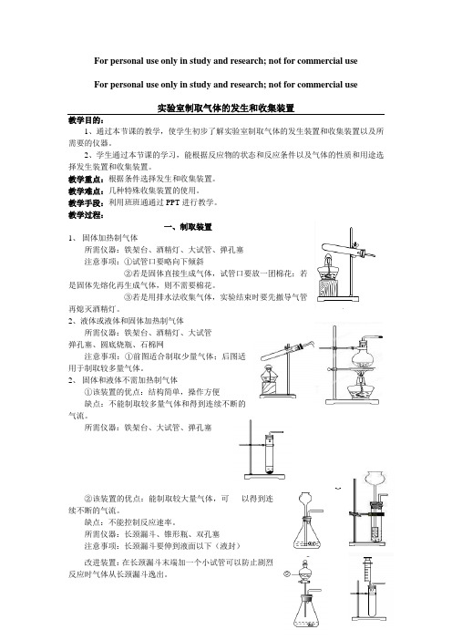 实验室制取气体的发生装置和收集装置的选择