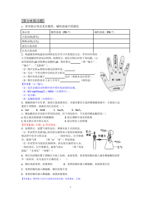 浙教版9上科学第一章总复习练习