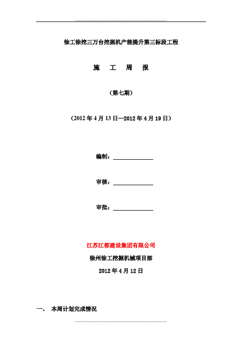 施工周报格式样板
