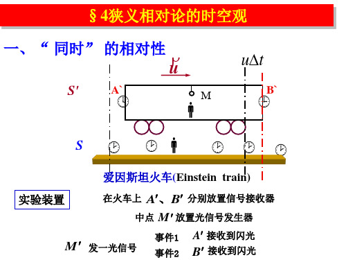 狭义相对论的时空观