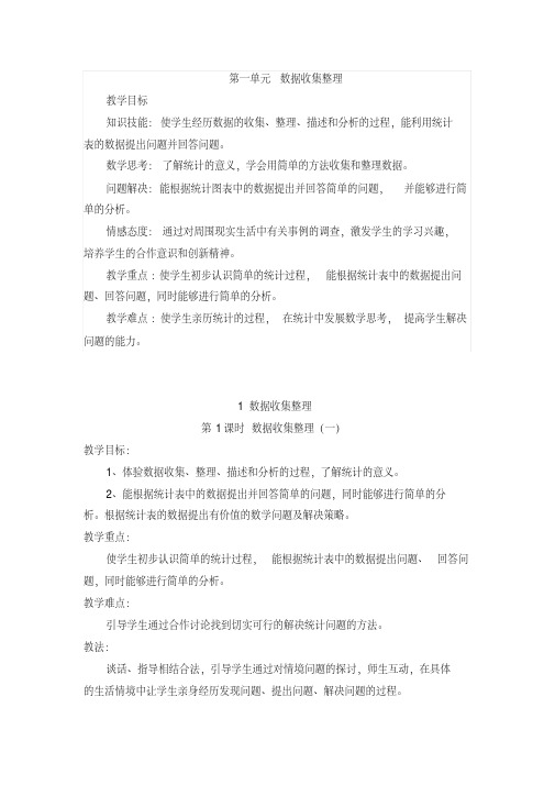 【最新】2016-2017学年新课标人教版二年级数学下册全册教案第二学期教学设计