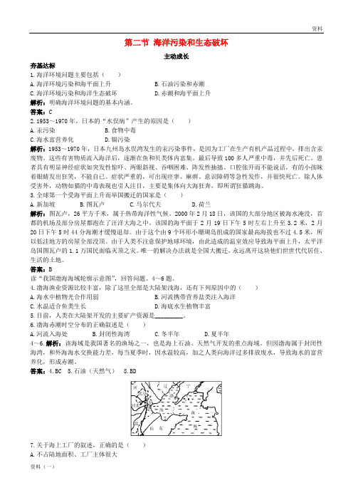 2018-2019年高中地理 第三单元 保护海洋环境 第二节 海洋污染和生态破坏成长训练 鲁教版选修2