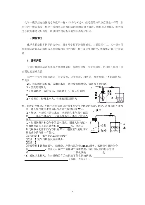 (沪教版)怎样备考化学一模考