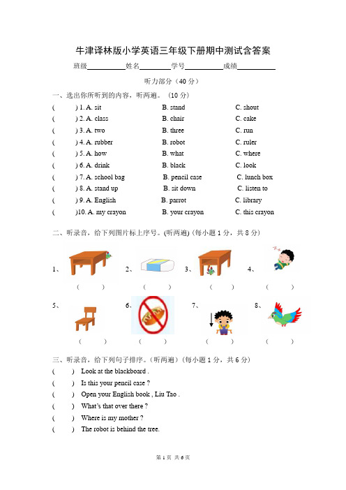 牛津译林版小学英语三年级下册期中测试含答案