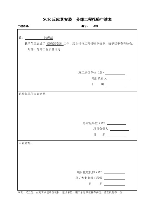 分部工程报验申请表