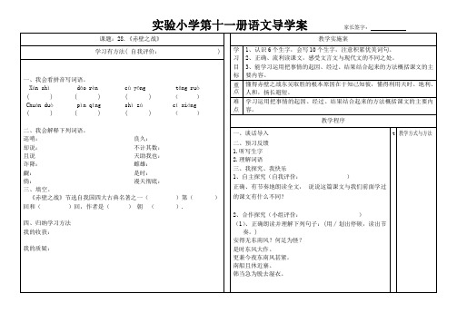 《赤壁之战》导学案