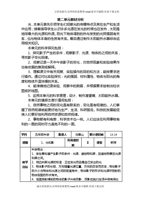 教科版五年级科学上册第二单元光教案