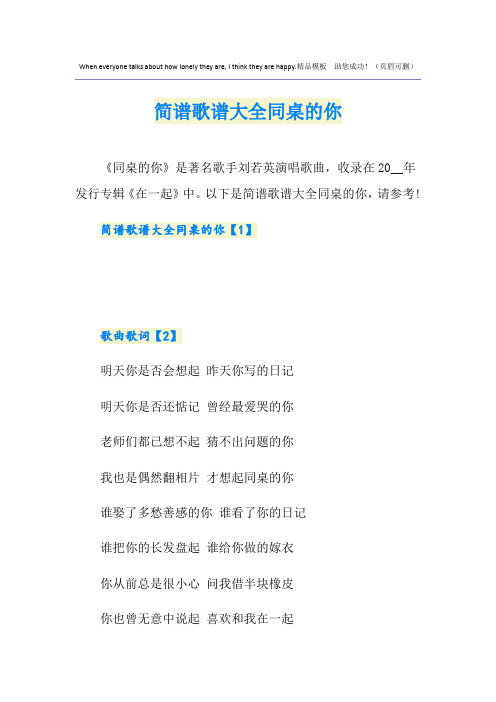 简谱歌谱大全同桌的你