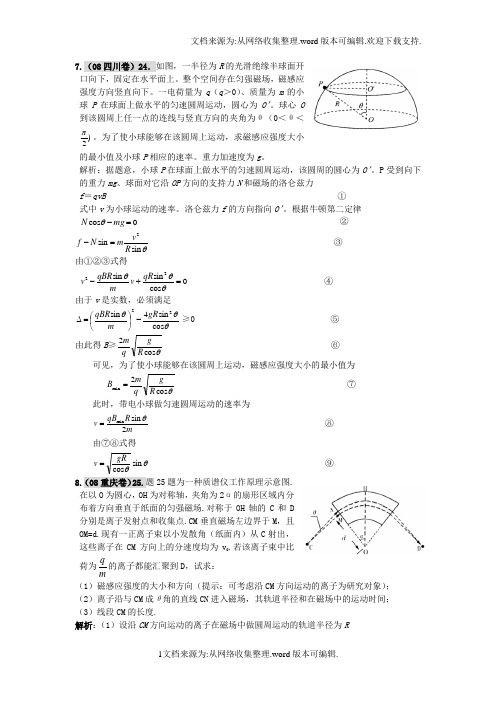 带电粒子在磁场中偏转历年高考题详解