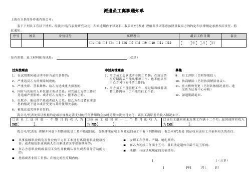 派遣员工离职通知单