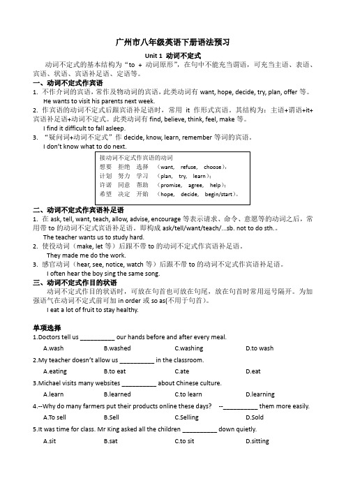 语法预习学案广东省广州市牛津译林版英语八年级下册