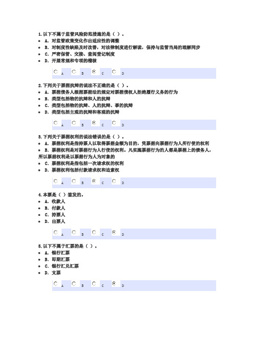 2014年吉林省会计继续教育“常见票据风险及其防范”答案