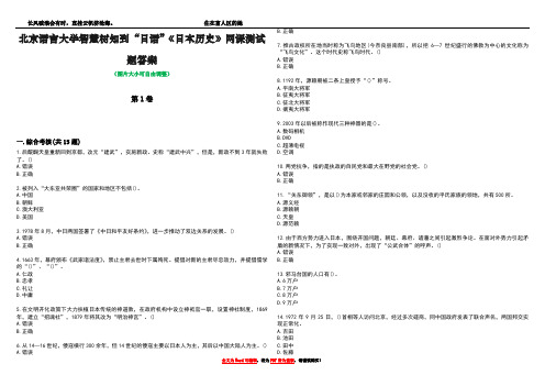 北京语言大学智慧树知到“日语”《日本历史》网课测试题答案1