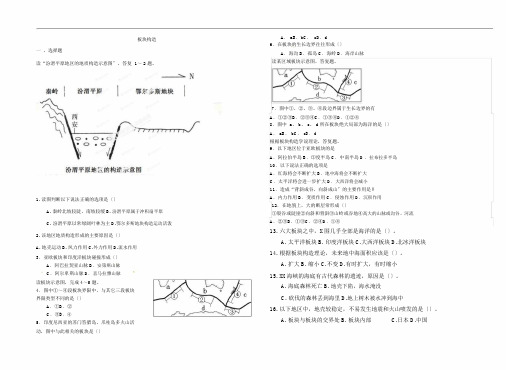 板块构造练习题(含答案)