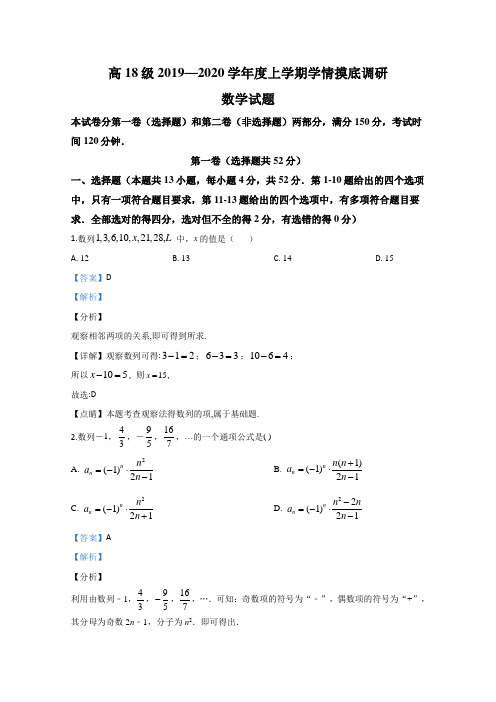 山东省临沂市临沭县第一中学2019-2020学年高二上学期开学考试数学试题 Word版含解析