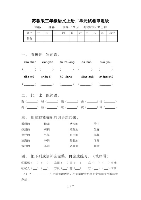 苏教版三年级语文上册二单元试卷审定版