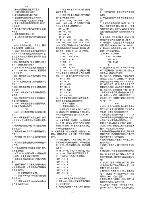 单片机原理及接口技术_李全利_课后答案1~11章(全)1