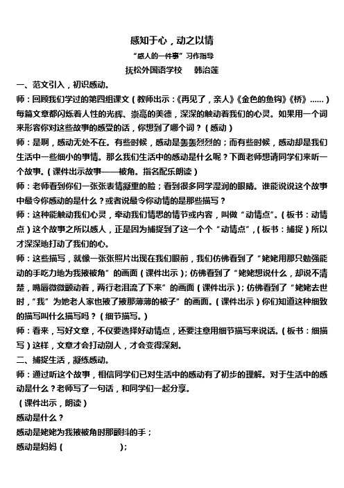 语文人教版五年级下册感知于心,动之以情——令我感动的一件事教学设计