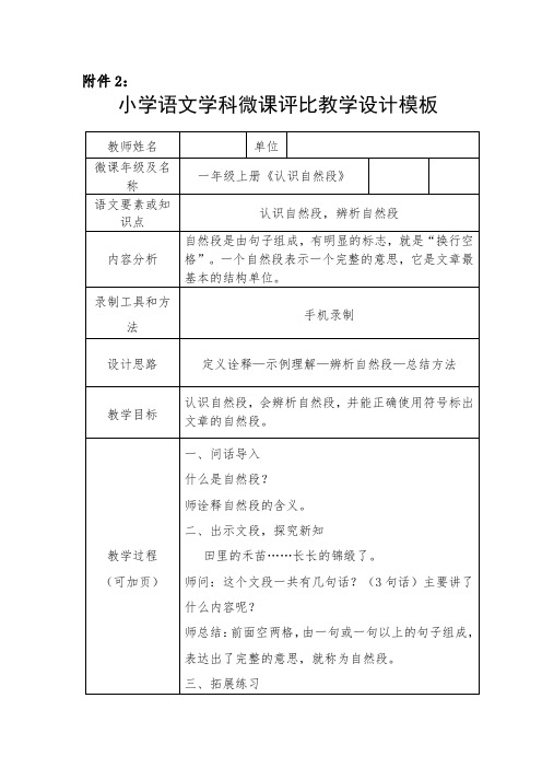 部编人教版小学一年级语文上册《认识自然段》教学设计