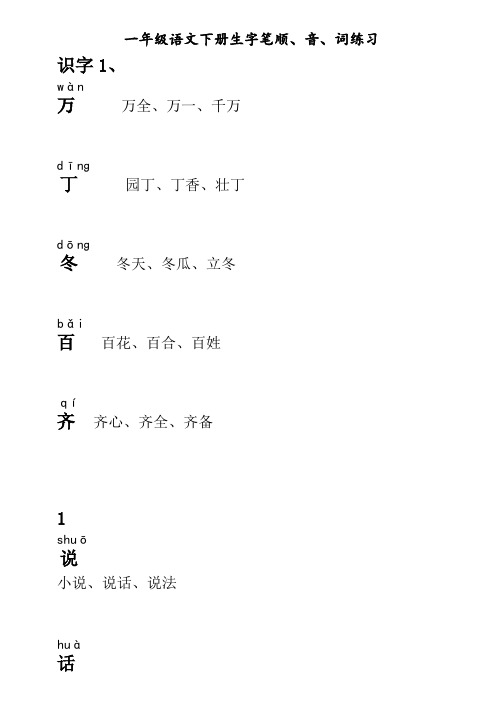 人教版一年级语文下册生字描红--附整理好格式练习田字格A4纸打印