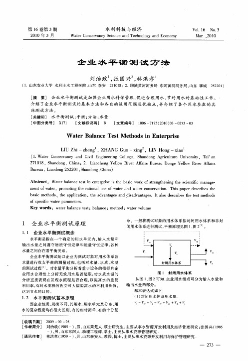 企业水平衡测试方法