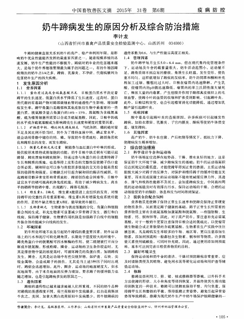 奶牛蹄病发生的原因分析及综合防治措施