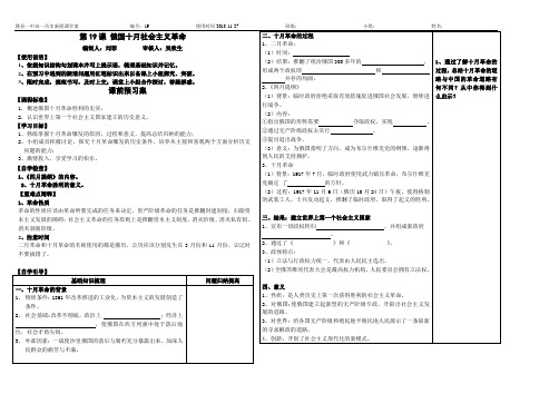 历史：_第19课_俄国十月社会主义革命导学案(岳麓版必修一)