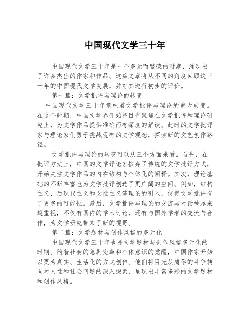 中国现代文学三十年2篇