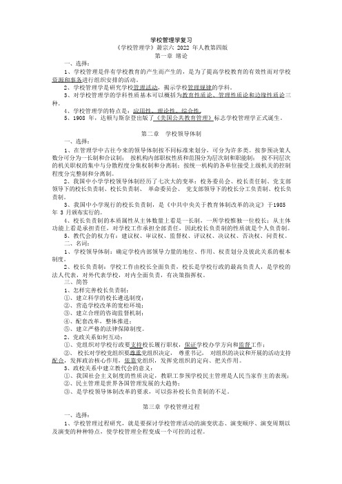 学校管理学复习