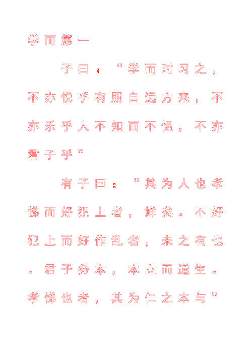 小学生练字字帖(论语)